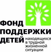 Фонд поддержки детей, семей с детьми, нуждающихся в социальной помощи, способствуют решению проблем детского и семейного неблагополучия в регионах. Фонд поддержки детей, семей с детьми, нуждающихся в социальной помощи, способствуют решению проблем детского и семейного неблагополучия в регионах..